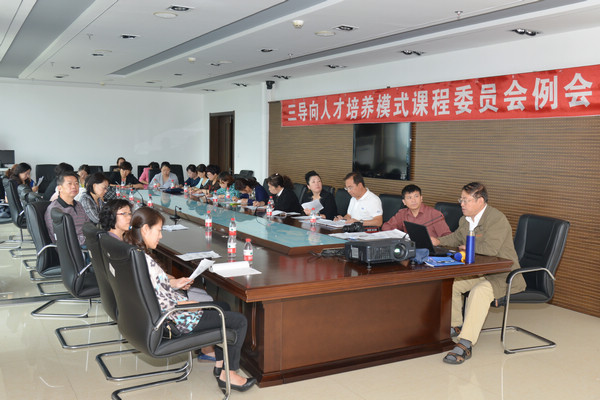 “三导向”人才培养模式课程委员会例会现场.jpg